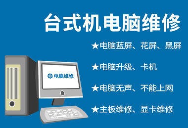 上海長(zhǎng)寧區(qū)專(zhuān)業(yè)上門(mén)電腦維修服務(wù) 全面解決電腦藍(lán)屏、不開(kāi)機(jī)及軟硬件故障